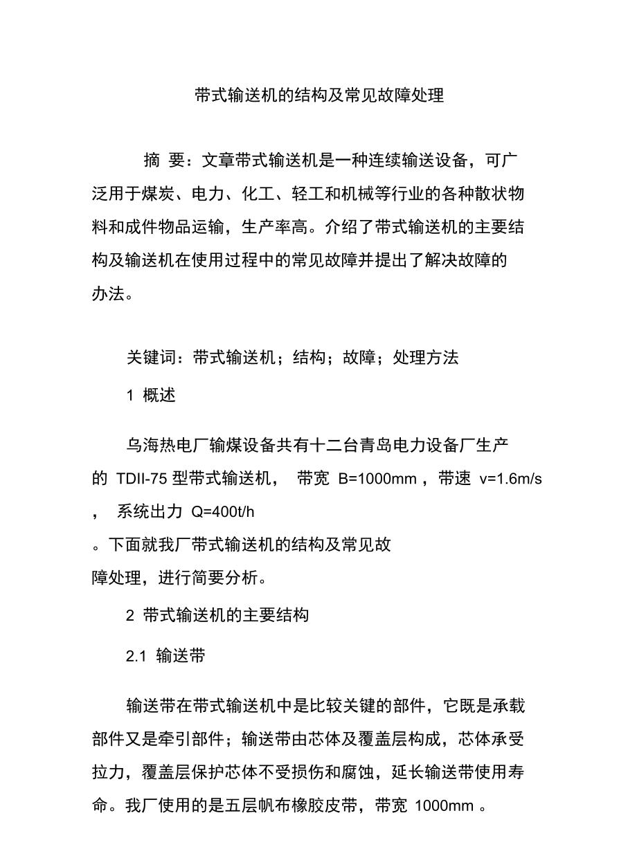 带式.jpg